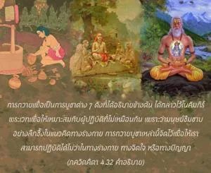 อรรถกถา ภขวัท-คีตา 4 - thumbnail size