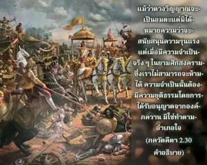 อรรถกถา ภขวัท-คีตา 2 - thumbnail size