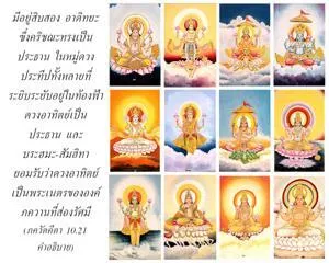 อรรถกถา ภขวัท-คีตา 10 - thumbnail size