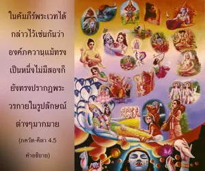 อรรถกถา ภขวัท-คีตา 4 - thumbnail size