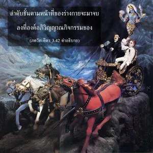 อรรถกถา ภขวัท-คีตา 3 - thumbnail size