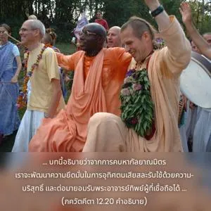 อรรถกถา ภขวัท-คีตา 12 - thumbnail size