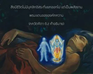 อรรถกถา ภขวัท-คีตา 6 - thumbnail size