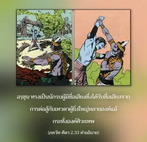 อรรถกถา ภขวัท-คีตา 2 - thumbnail size