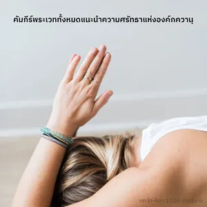 อรรถกถา ภขวัท-คีตา 17 - thumbnail size