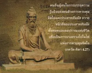 ภขวัท-คีตา 4.27 - thumbnail size