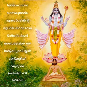 อรรถกถา ภขวัท-คีตา 6 - thumbnail size