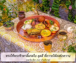 อรรถกถา ภขวัท-คีตา 2 - thumbnail size