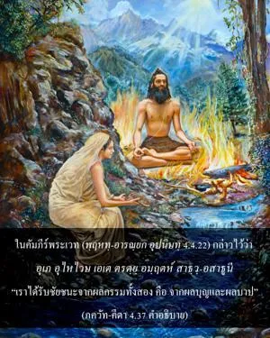 อรรถกถา ภขวัท-คีตา 4 - thumbnail size