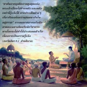 อรรถกถา ภขวัท-คีตา 9 - thumbnail size
