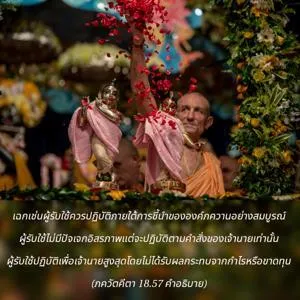 อรรถกถา ภขวัท-คีตา 18 - thumbnail size