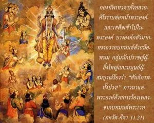 ภขวัท-คีตา 11.21 - thumbnail size