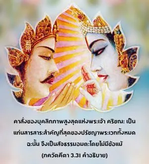 อรรถกถา ภขวัท-คีตา 3 - thumbnail size