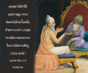 อรรถกถา ภขวัท-คีตา 2 - thumbnail size