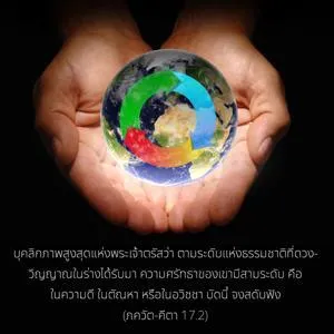 ภขวัท-คีตา 17.2 - thumbnail size