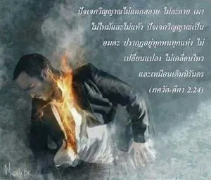ภขวัท-คีตา 2.24 - thumbnail size