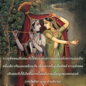 อรรถกถา ภขวัท-คีตา 15 - thumbnail size