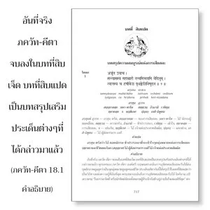 อรรถกถา ภขวัท-คีตา 18 - thumbnail size