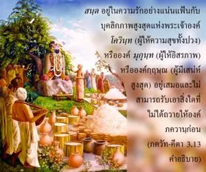 อรรถกถา ภขวัท-คีตา 3 - thumbnail size
