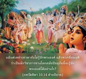 อรรถกถา ภขวัท-คีตา 10 - thumbnail size