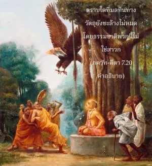 อรรถกถา ภขวัท-คีตา 7 - thumbnail size