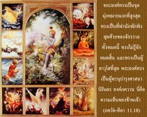 ภขวัท-คีตา 11.18 - thumbnail size