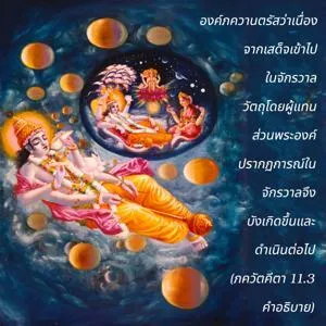 อรรถกถา ภขวัท-คีตา 11 - thumbnail size