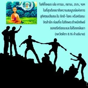 อรรถกถา ภขวัท-คีตา 8 - thumbnail size