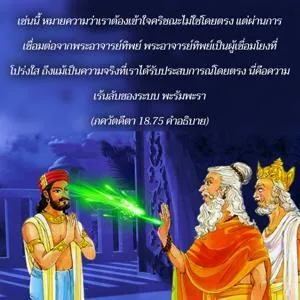 อรรถกถา ภขวัท-คีตา 18 - thumbnail size
