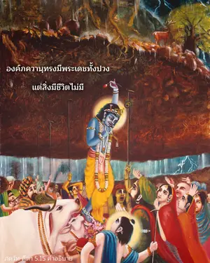 อรรถกถา ภขวัท-คีตา 5 - thumbnail size
