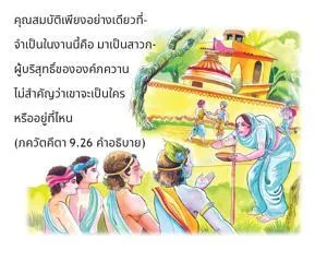 อรรถกถา ภขวัท-คีตา 9 - thumbnail size