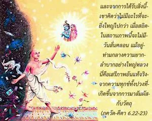 ภขวัท-คีตา 6.20-23 - thumbnail size