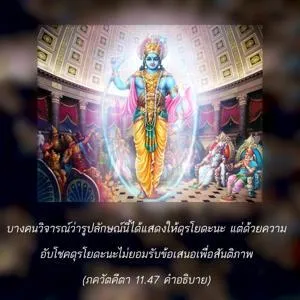 อรรถกถา ภขวัท-คีตา 11 - thumbnail size