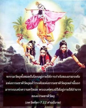 อรรถกถา ภขวัท-คีตา 7 - thumbnail size
