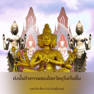 อรรถกถา ภขวัท-คีตา 9 - thumbnail size