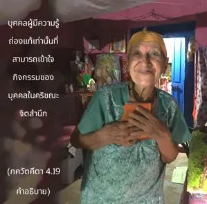 อรรถกถา ภขวัท-คีตา 4 - thumbnail size