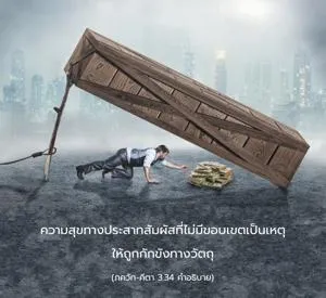 อรรถกถา ภขวัท-คีตา 3 - thumbnail size