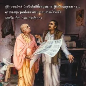 อรรถกถา ภขวัท-คีตา 6 - thumbnail size