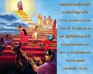 ภขวัท-คีตา 16.22 - thumbnail size