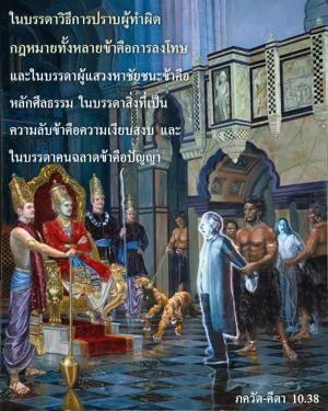 ภขวัท-คีตา 10.38.1 - thumbnail size