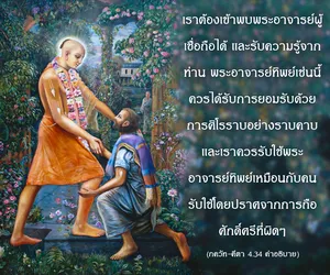 อรรถกถา ภขวัท-คีตา 4 - thumbnail size