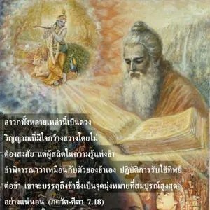 ภขวัท-คีตา 7.18 - thumbnail size
