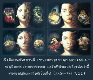 ภขวัท-คีตา 14.15 - thumbnail size