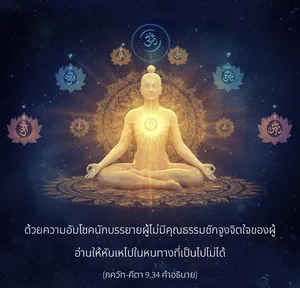 อรรถกถา ภขวัท-คีตา 9 - thumbnail size