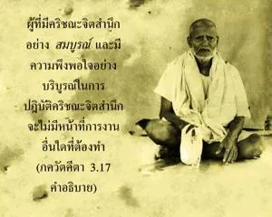 อรรถกถา ภขวัท-คีตา 3 - thumbnail size