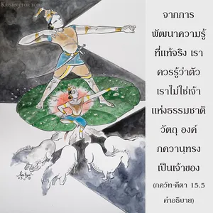 อรรถกถา ภขวัท-คีตา 15 - thumbnail size
