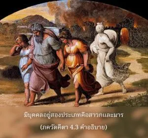 อรรถกถา ภขวัท-คีตา 4 - thumbnail size