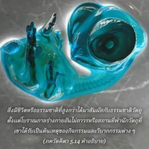 อรรถกถา ภขวัท-คีตา 5 - thumbnail size