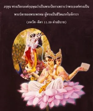 อรรถกถา ภขวัท-คีตา 11 - thumbnail size