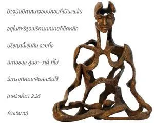อรรถกถา ภขวัท-คีตา 2 - thumbnail size